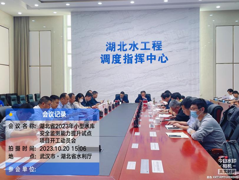 1699496387.png 2023水利廳安全監(jiān)測(cè)能力提升試點(diǎn)項(xiàng)目開(kāi)工動(dòng)員會(huì)1.png