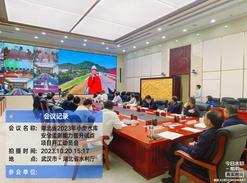 1699496398.png 2023水利廳安全監(jiān)測(cè)能力提升試點(diǎn)項(xiàng)目開(kāi)工動(dòng)員會(huì)2.png